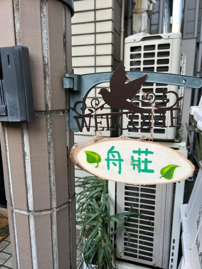 舟荘 * Ōsaka